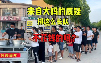 鸭货摆摊十分钟营收1600，大妈：排这么长队，不花钱吗？