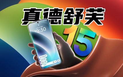 丝滑之神就是ColorOS 15？OPPO Find X8系统「真德舒芙」