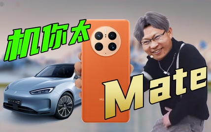 时隔两年终于回归！华为Mate 50遥遥领先吊打“别人”