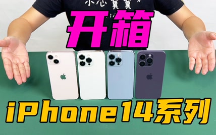 全国首个开箱iPhone14 Pro！灵动岛还能这样玩？