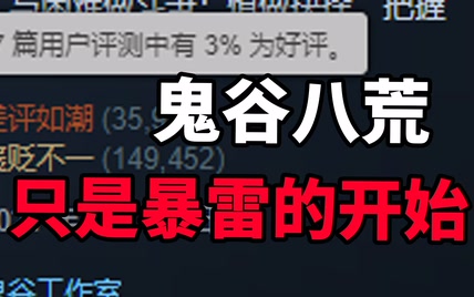 鬼谷八荒事件，近期的“国产独立游戏”都有什么骚操作？