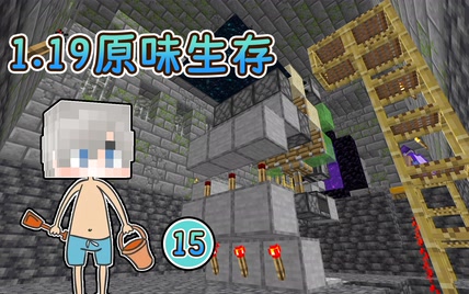 Minecraft1.19原味生存15：刷沙机！开一次机，沙子用一辈子！