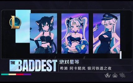 【绝对星等】THE BADDEST  | 原创PV【独家】