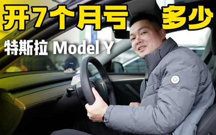 特斯拉开7个月出手，卖Model Y换油车，电动车不香了？