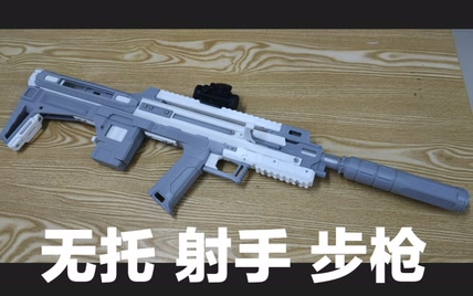 SBR_V_2.0.3_Infiltrator无托射手步枪