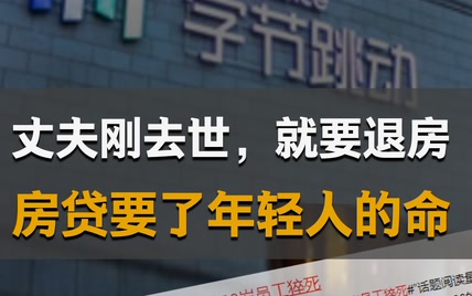 28岁字节跳动员工猝死，比996更可怕的是房贷