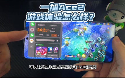 一加Ace2游戏体验怎么样？一起看实测。