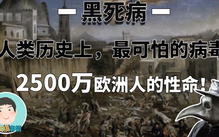 神秘病毒，夺取2500万人性命，却神秘消失了？