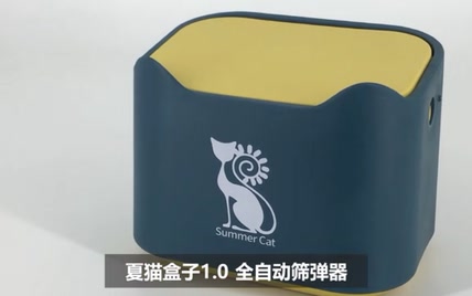 夏猫盒子筛弹器展示使用