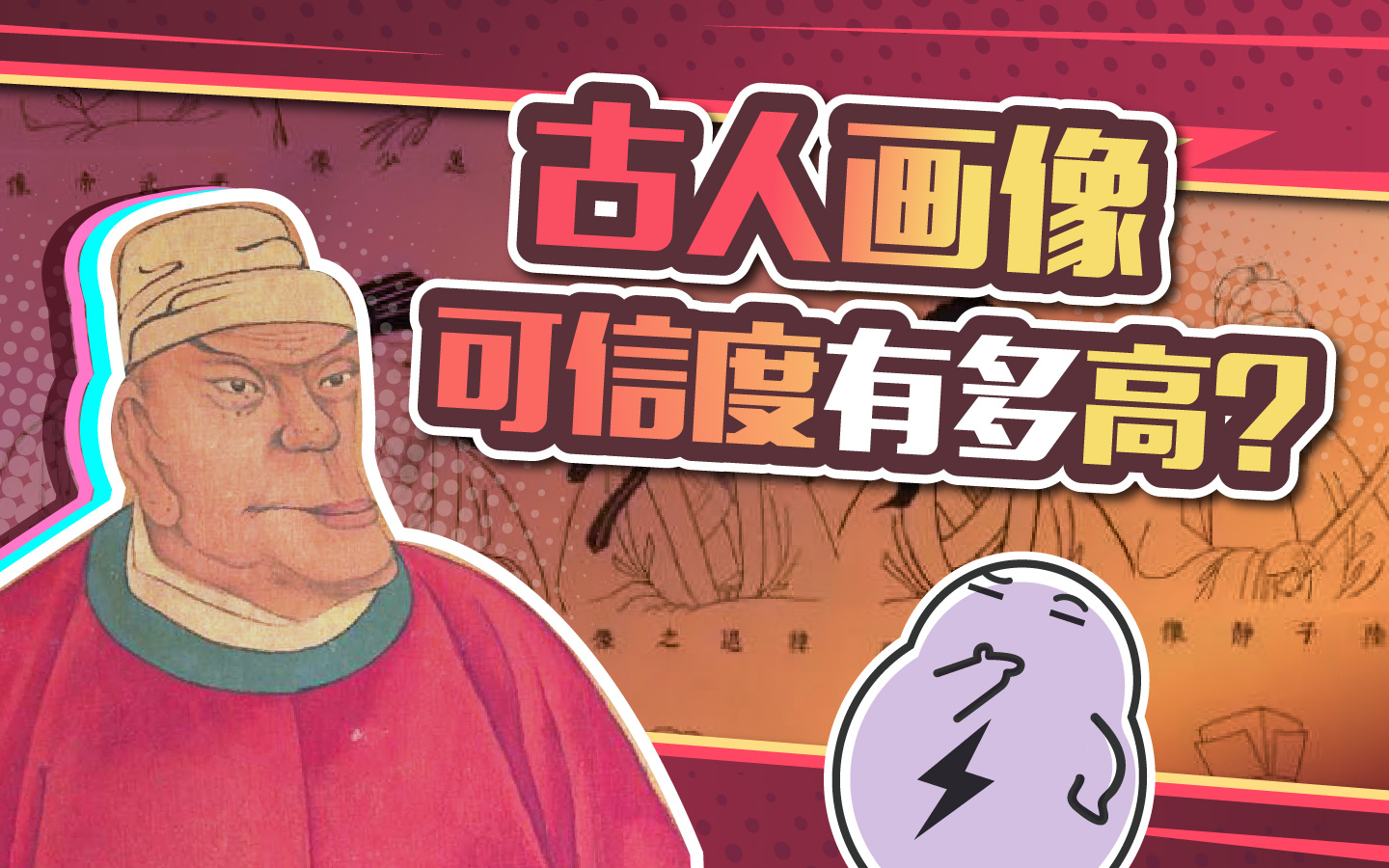 古代皇帝画像的可信度有多高？大多数都是“假”的