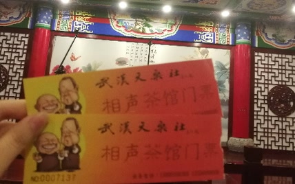 武汉天乐社相声中秋专场