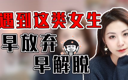 追女生遇到这3种情况，赶紧放弃！拖得越久越受伤！