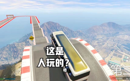 GTA5: 大巴车过这张图, 没几个人能看下去的!