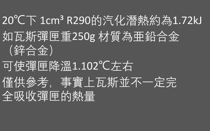 動力瓦斯汽化潛熱