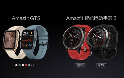 华米科技 Amazfit 年度旗舰发布 899元起售