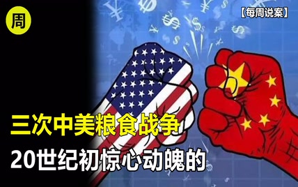 美国联合四大国际粮商，打算控制中国粮价？看中国如何反败为胜！