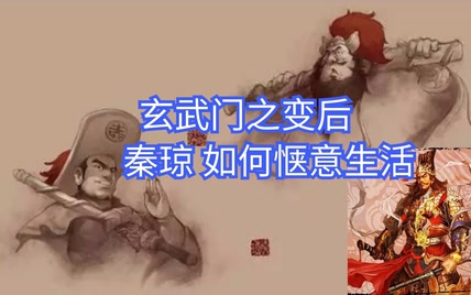 玄武门之变后，体壮如牛的秦琼，年年吐血大病，12年后发现真高明