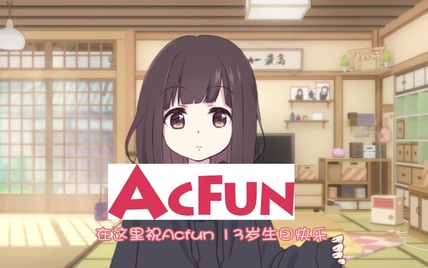 【出道616】感谢Acer的支持！也祝ACFUN越来越红火~ACFUN冲鸭~大家一起冲鸭~