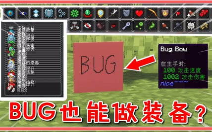 我的世界：用BUG做装备？瞬间获得29种效果BUFF，武器轻松秒凋零！