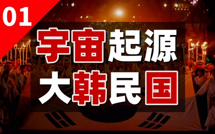 韩国人的自信哪里来？【真实韩国】【闲木鱼】