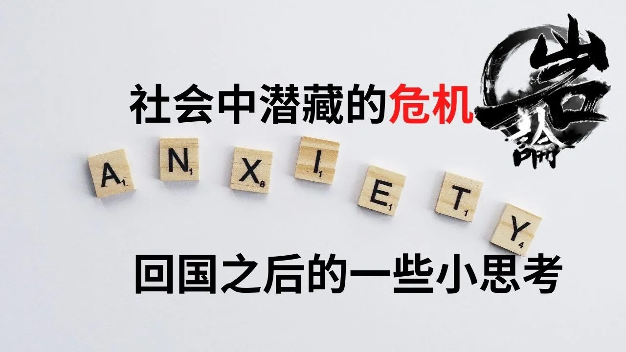 【175期】归国半年后，聊一聊我从兰州视角看到的社会发展问题