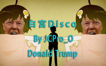 【川普】白金Disco X 白宫Disco √ - 伪物语OP