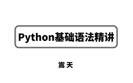 Python计划 第一周