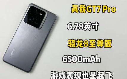 真我GT7 Pro游戏测试也是来了好吧，该说不说玩起来也是没毛病  