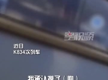 女生在列车上睡着后被摸胸，吓醒大哭求助，嫌疑男子被拘12日